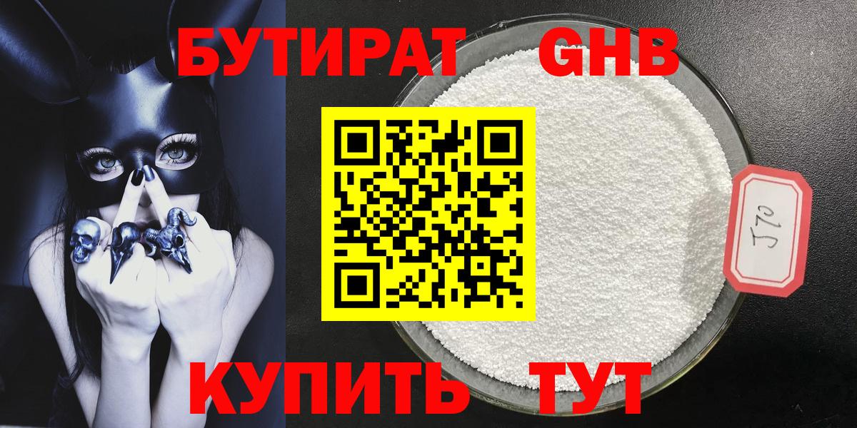 Бутират вода Ирбит