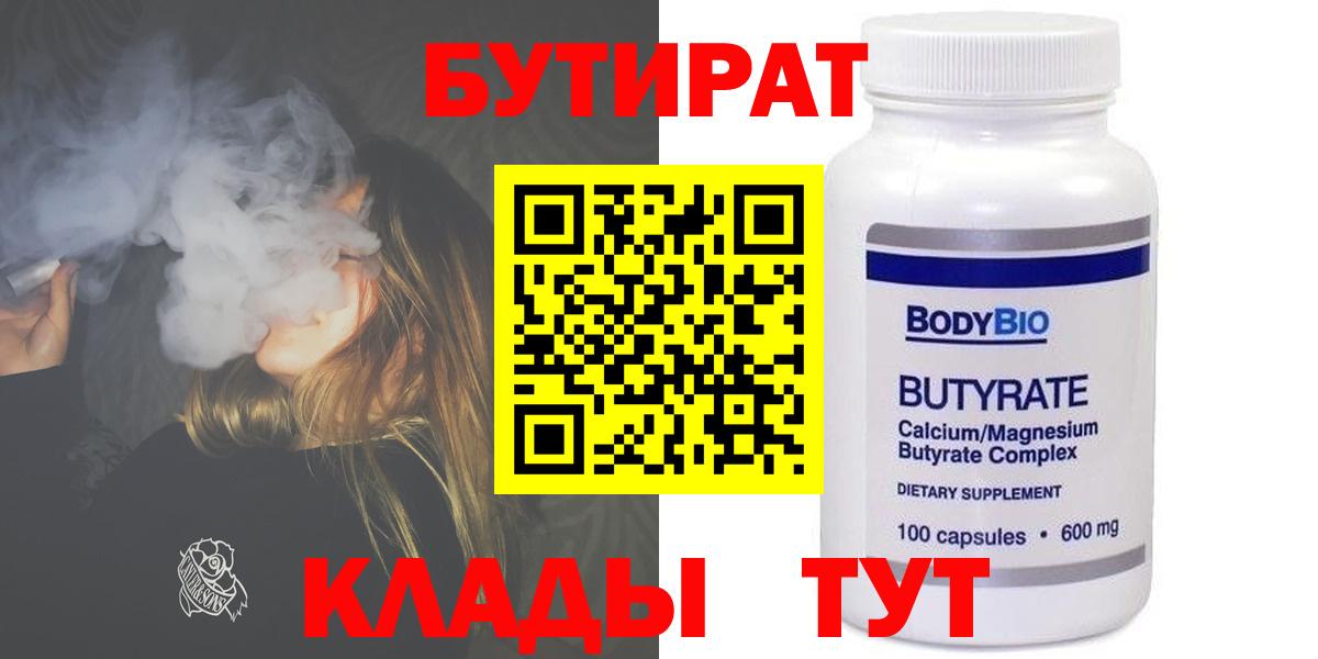 БУТИРАТ  Вход с VPN  Ирбит  БУТИРАТ GHB 