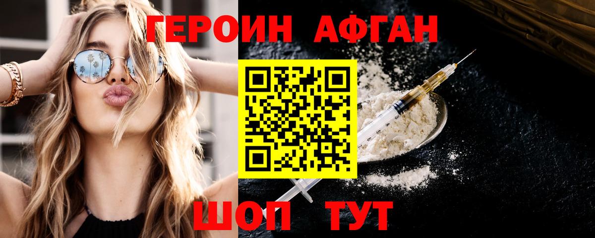 Героин хмурый  Вход с VPN  Ирбит 
