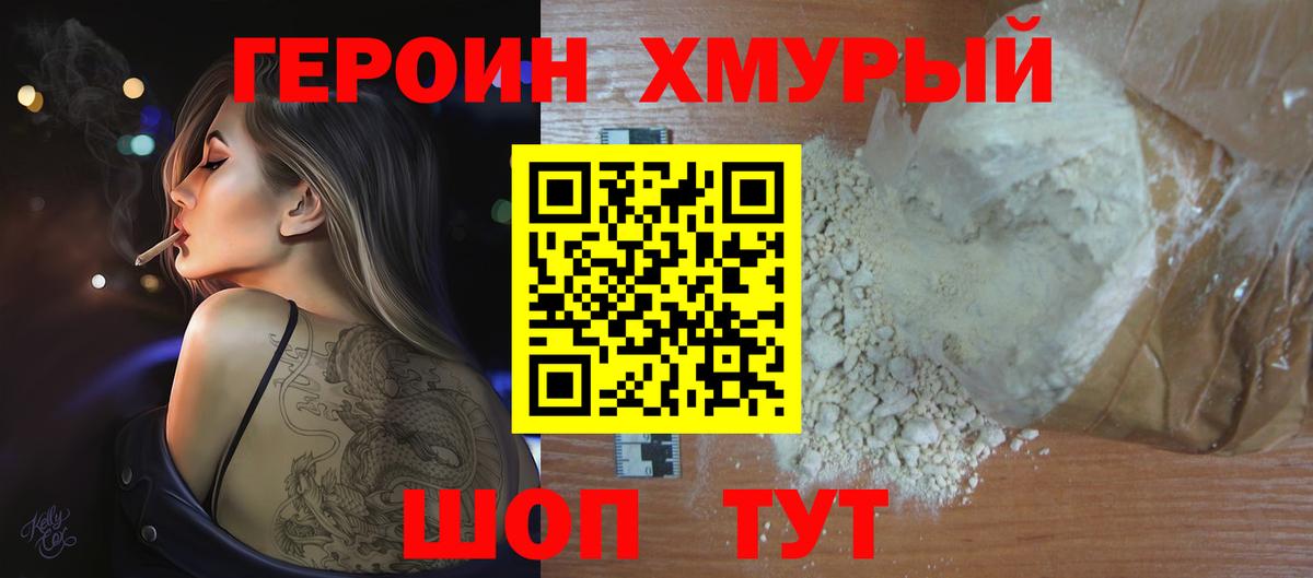Героин Heroin Ирбит